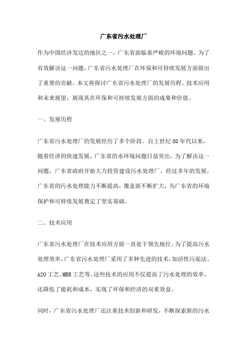 广东省污水处理厂