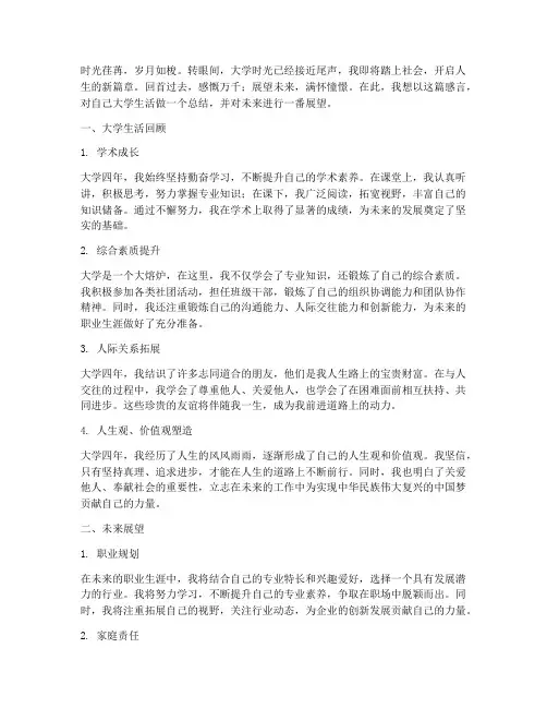 大学生未来展望感言