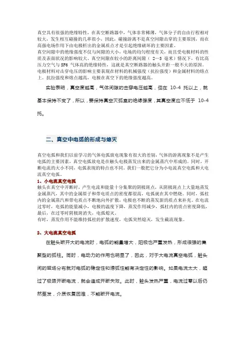 真空断路器
