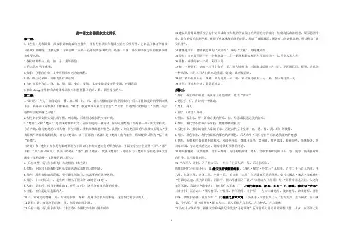 高中语文必修课本文化常识(可用)