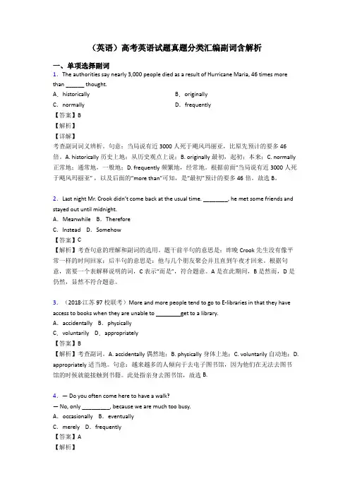 (英语)高考英语试题真题分类汇编副词含解析