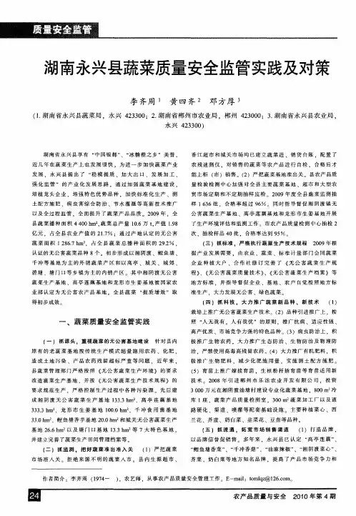 湖南永兴县蔬菜质量安全监管实践及对策