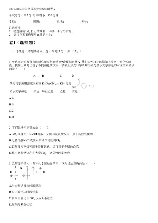 2023-2024学年全国全部人教版高中化学同步练习(含解析)