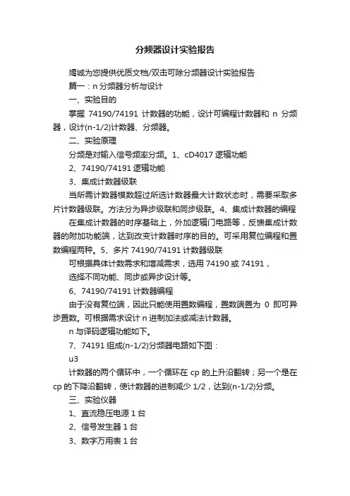 分频器设计实验报告