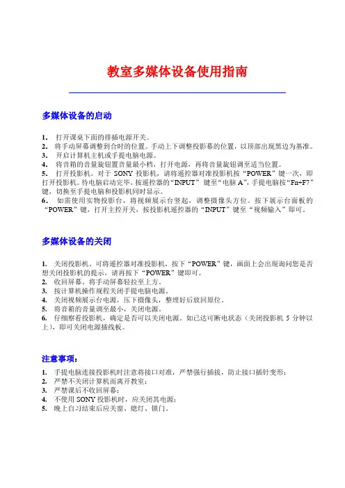 教室多媒体设备使用指南