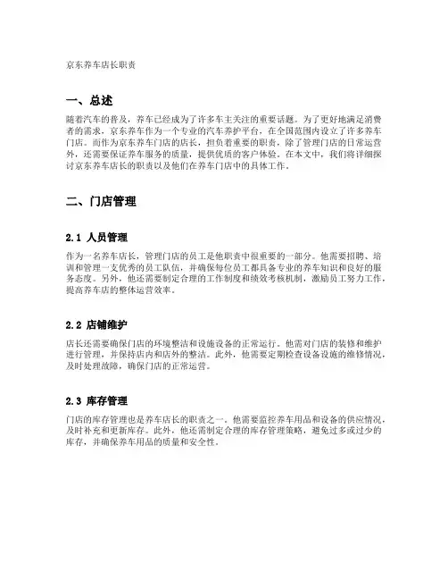 京东养车店长职责