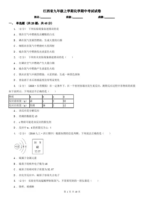 江西省九年级上学期化学期中考试试卷