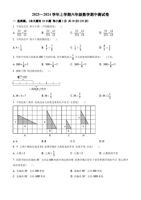 人教版数学六年级上册《期中考试题》带答案解析