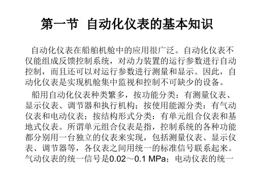 自动化仪表的基本知识