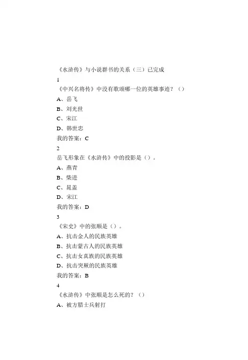 尔雅通识课四大名著课后答案