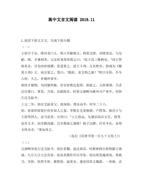 高中文言文阅读：字子安,绛州龙门人。勃六岁解属文,构思无滞,词情英迈,与兄勔、剧,才藻相类。父友