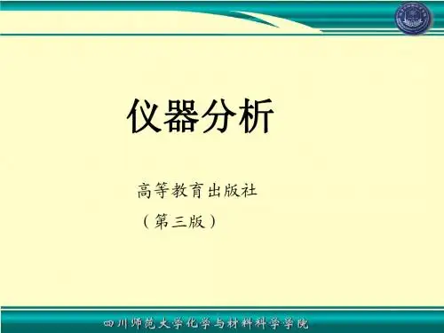 01仪器分析绪论