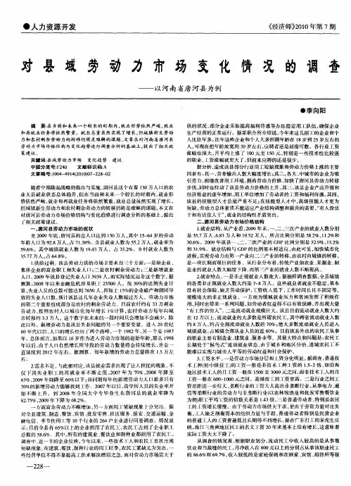 对县域劳动力市场变化情况的调查——以河南省唐河县为例