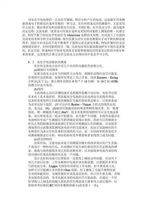 交流阻抗测试