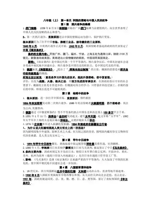 八年级历史上册期末复习提纲(人教版)
