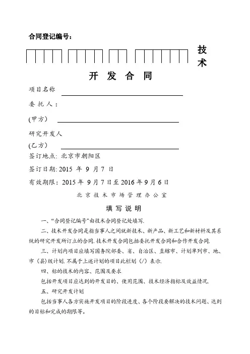 技术开发合同备案范本 - 副本