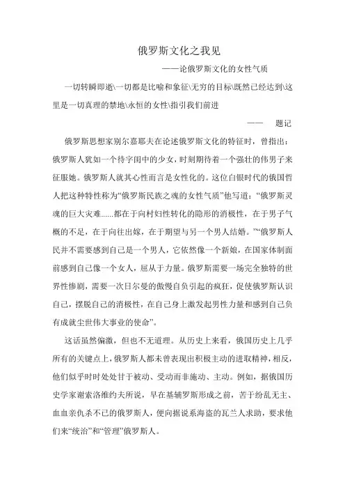 俄罗斯文化的女性气质