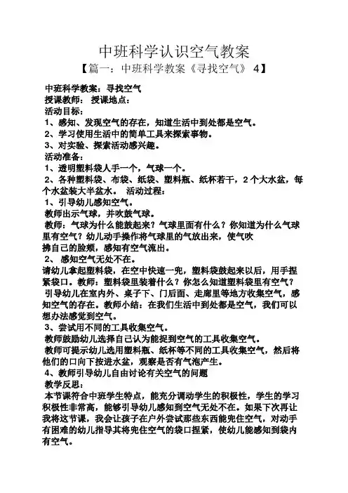 中班科学认识空气教案