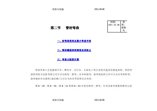 弯管力矩计算公式之欧阳与创编