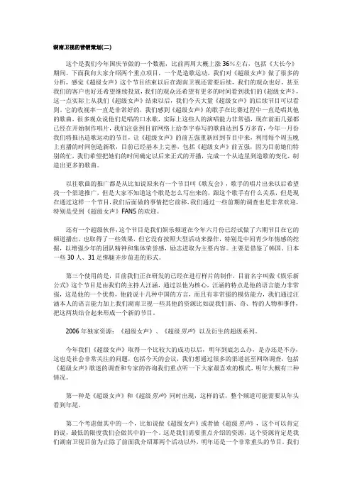 湖南卫视的营销策划