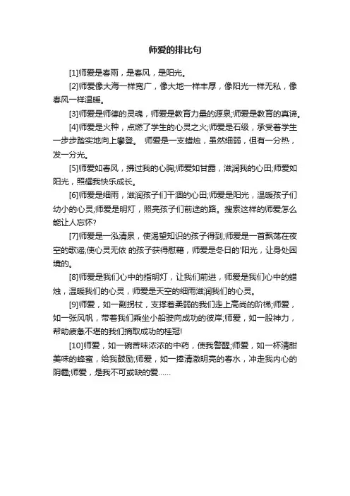 有关师爱的排比句