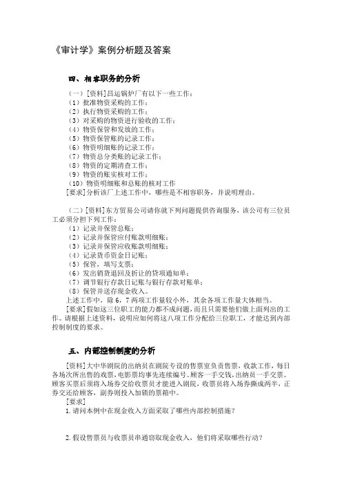 审计学案例分析题及答案