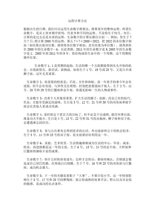 运程计算方法
