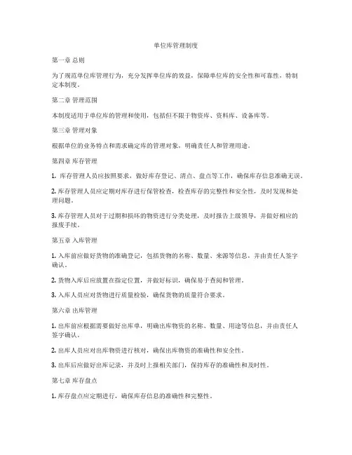 单位库管理制度