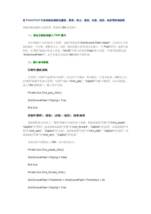 ppt中实现音乐或者视频暂停、前进、后退、播放、停止功能