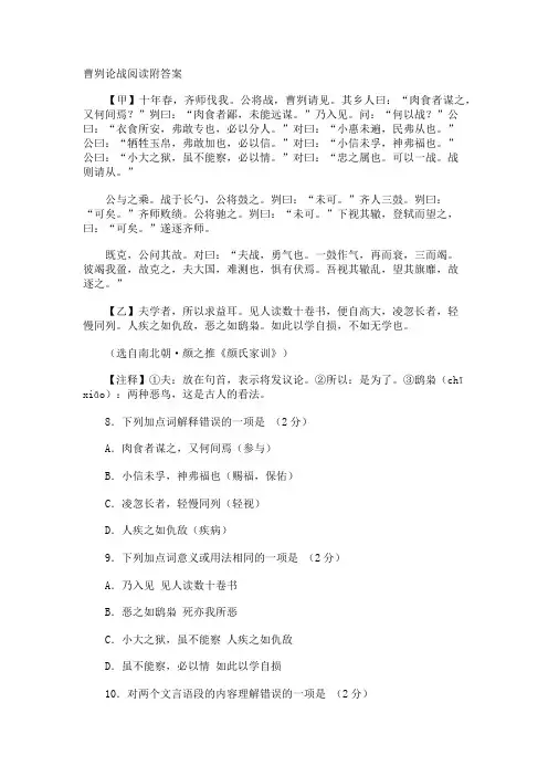 曹刿论战阅读附答案