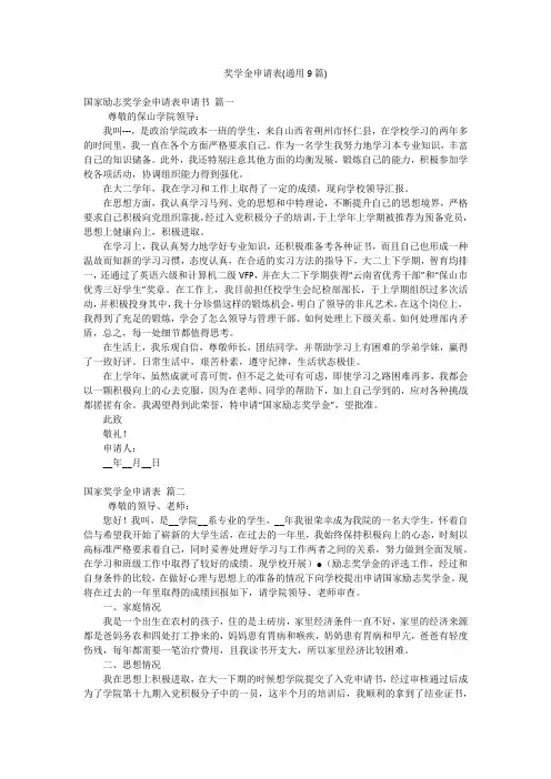 奖学金申请表(通用9篇)