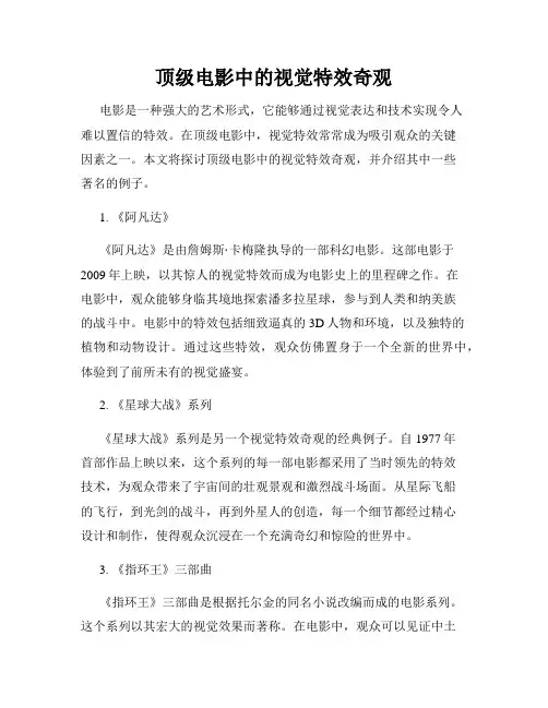 顶级电影中的视觉特效奇观