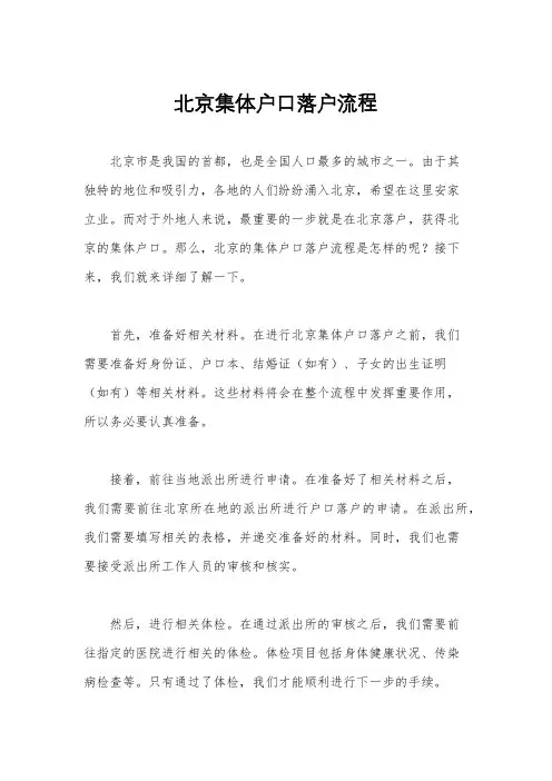 北京集体户口落户流程