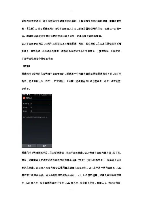 道路测量员平曲线编辑