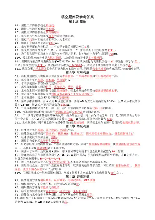 1_填空题库及参考答案解读