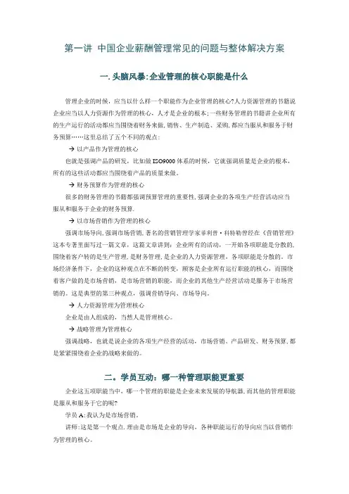 薪酬设计七步法