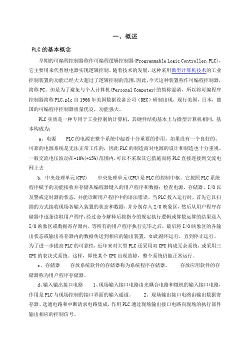 毕业设计(论文)-基于plc的四层简易电梯的电气控制系统设计[管理资料]