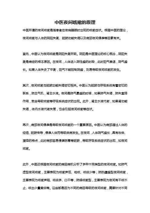 中医夜间咳嗽的原理