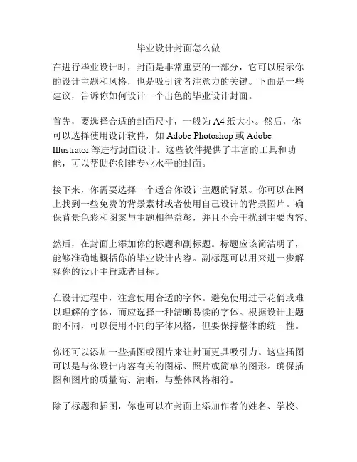 毕业设计封面怎么做