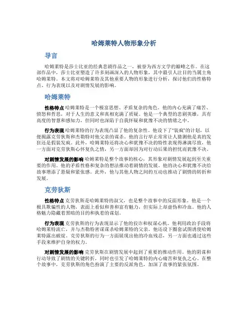 哈姆莱特人物形象分析