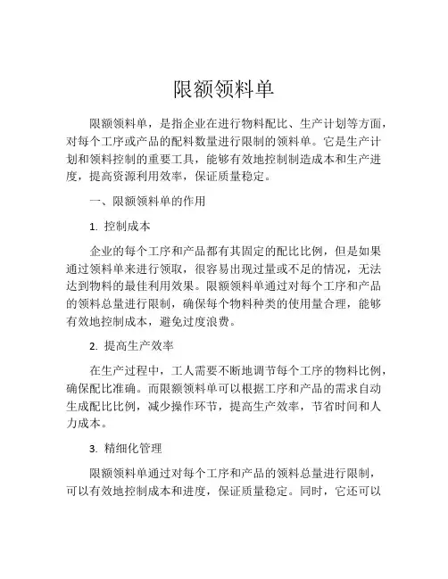 限额领料单