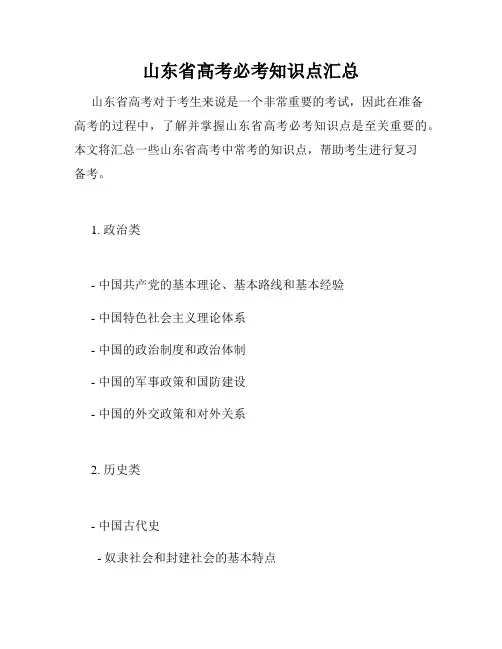 山东省高考必考知识点汇总