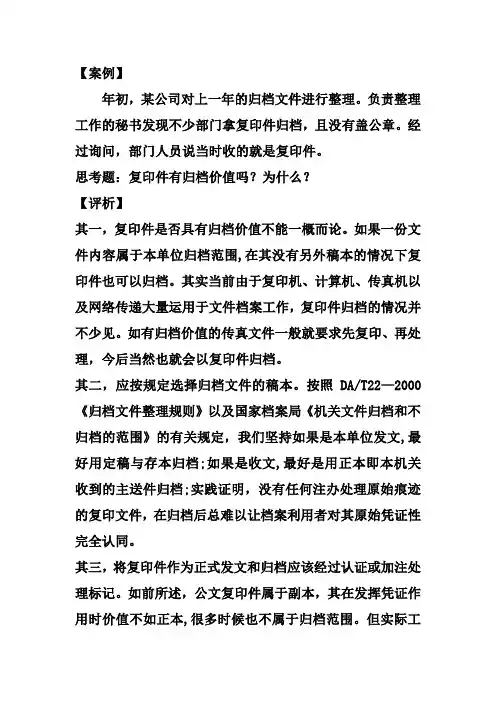 秘书学案例