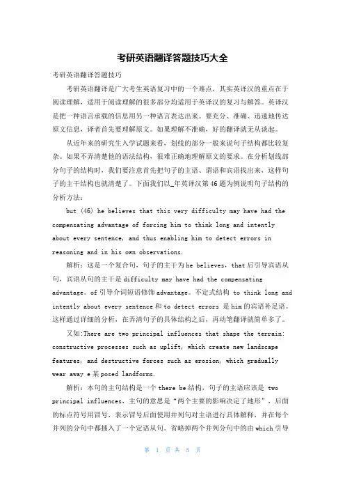 考研英语翻译答题技巧大全