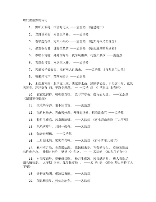 唐代孟浩然的诗句