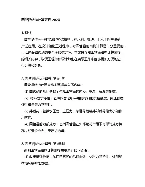 圆管涵结构计算表格 2020