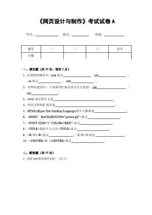 《网页设计与制作》考试试卷A