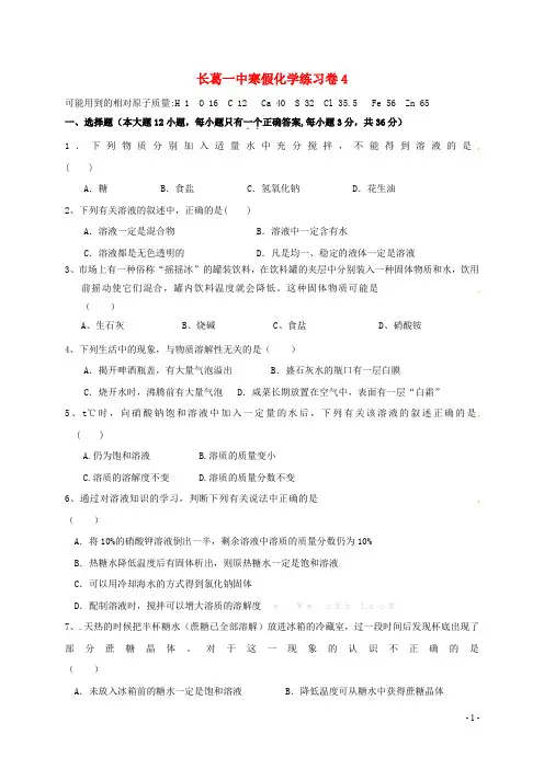 河南省长葛市九年级化学寒假作业试题4