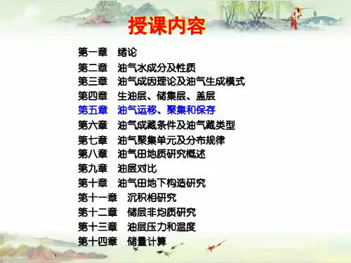 【油气田开发】5第五章  油气运移和聚集1