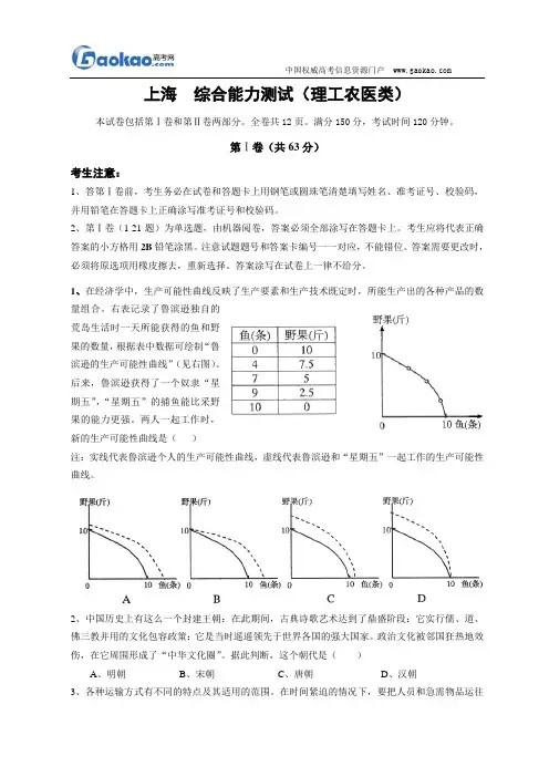 2008年高考理综试题及答案(上海卷)